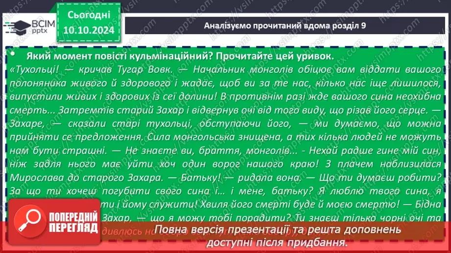 №16 - Іван Франко «Захар Беркут». Групування персонажів7