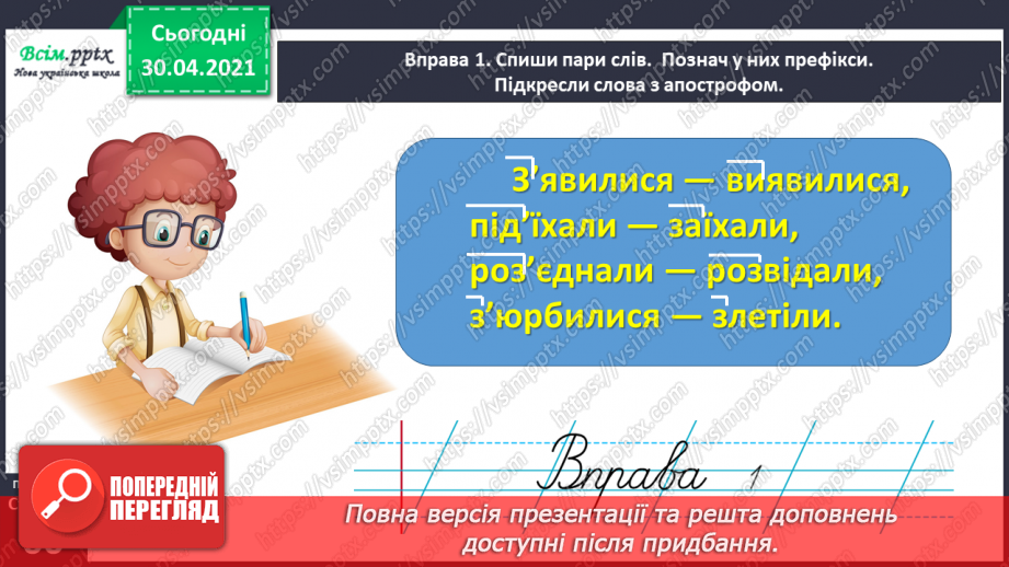 №042 - Спостерігаю за вживанням апострофа після префіксів. Написання розповіді на задану тему з використанням поданих словосполучень6