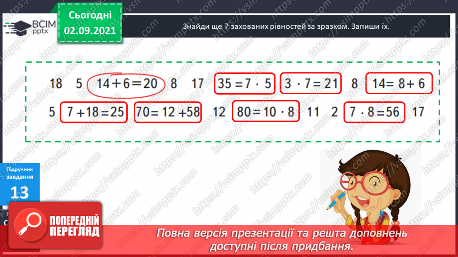 №013 - Арифметична дія ділення. Таблиці ділення на 2–5. Ознака парності чисел. Розв’язування задач на ділення і складання обернених.26