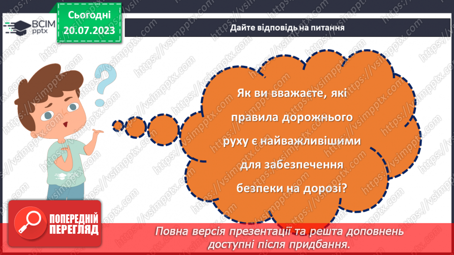 №03 - Шлях до безпеки. Один урок до розуміння важливості правил дорожнього руху.6