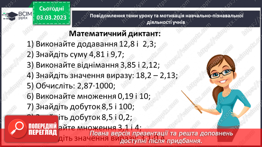 №128 - Розв’язування вправ і задач на множення десяткових дробів5