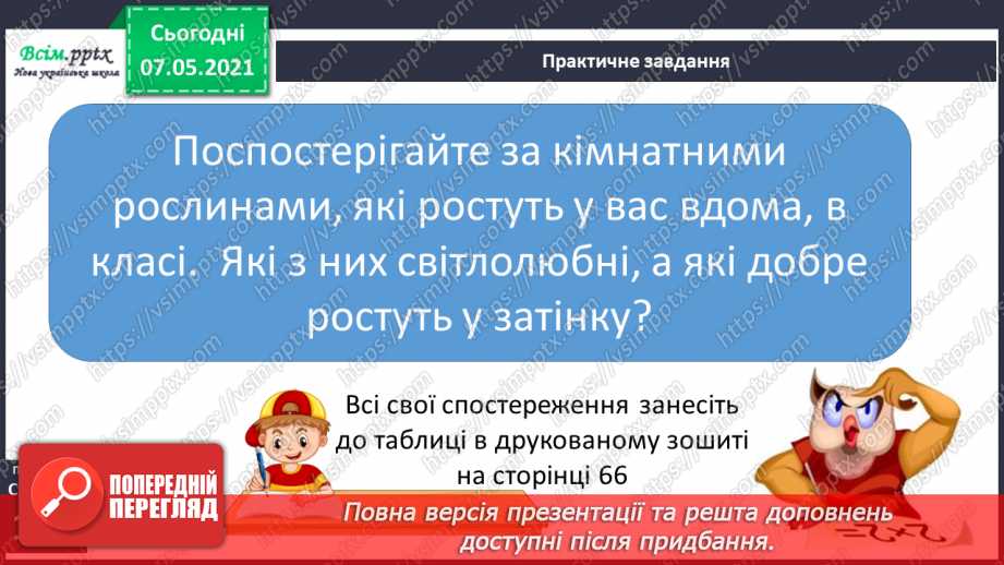 №040 - Пристосування квіткових рослин до різних умов життя13 №040 - Пристосування квіткових рослин до різних умов життя13