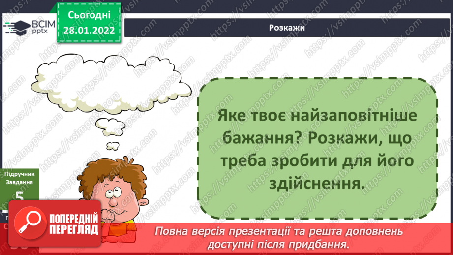 №062 - Що може обмежувати бажання? Складання розпорядку вихідного дня16 №062 - Що може обмежувати бажання? Складання розпорядку вихідного дня16