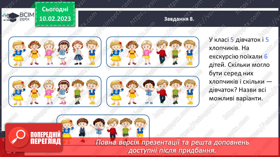 №0090 - Готуємося до вивчення віднімання чисел 6, 7, 8, 9.22