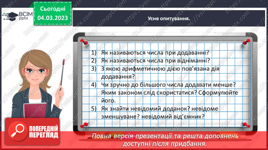 №0103 - Вимірюємо місткості посудин. 1 літр — 1 л.12