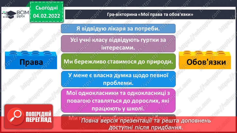 №065 - Права та обов’язки26 №065 - Права та обов’язки26