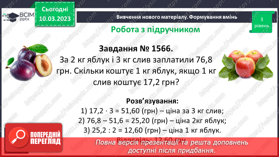 №135 - Розв’язування вправ і задач на ділення десяткових дробів на 10, 100, 1000, ...13