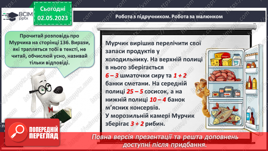 №0137 - Повторення вивченого. Робота з малюнками й текстами.16
