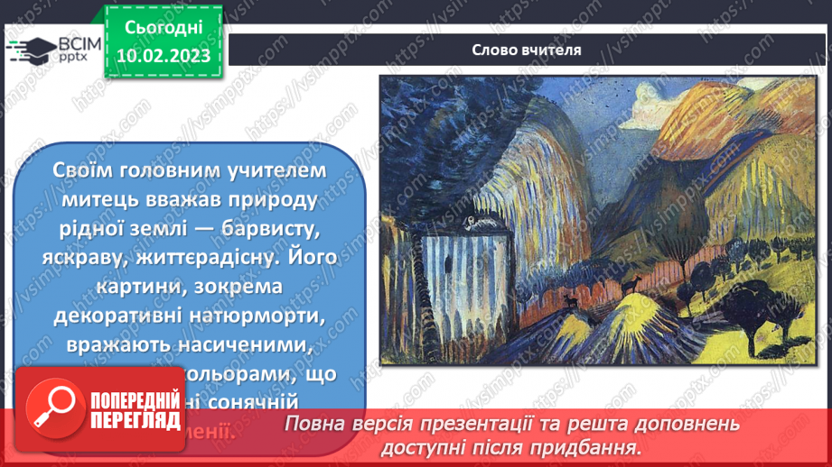 №23 - Зв'язок народного та професійного мистецтва8 №23 - Зв'язок народного та професійного мистецтва8