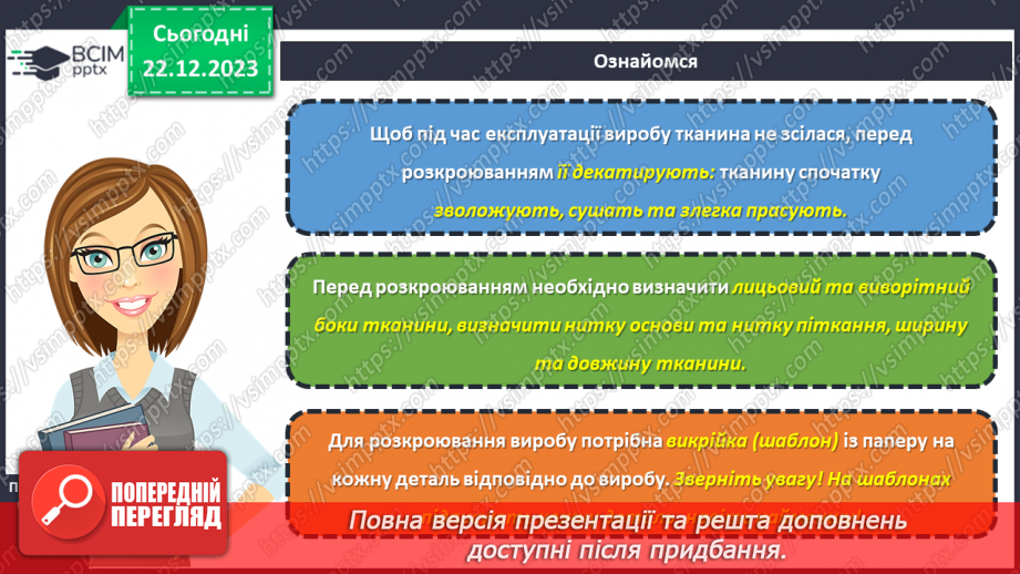 №33 - Технологія обробки текстильних матеріалів.28 №33 - Технологія обробки текстильних матеріалів.28