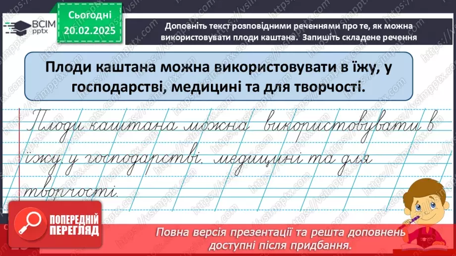 №093 - Вступ до теми. Текст. Навчаюся розпізнавати текст за його основними ознаками.19 №093 - Вступ до теми. Текст. Навчаюся розпізнавати текст за його основними ознаками.19