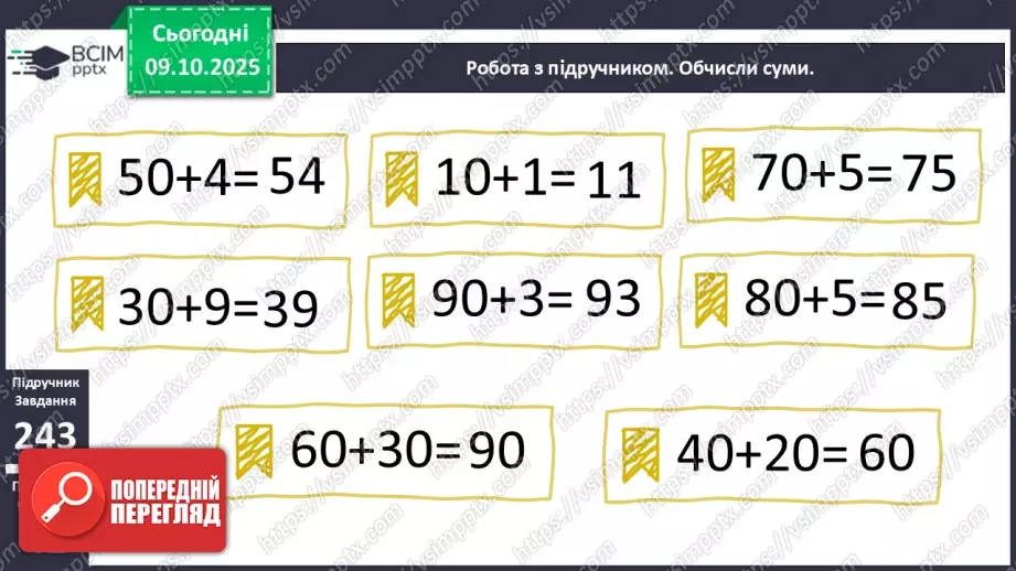 №032 - Аналіз діагностувальної роботи. Лічба десятками.13 №032 - Аналіз діагностувальної роботи. Лічба десятками.13