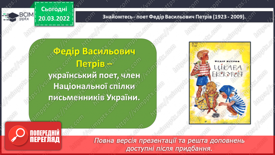 №094 - Вічний зв’язок. Федір Петрів «Що починається з малого?».10