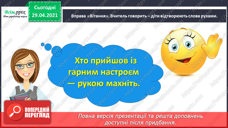 №040-41 - Відчуй іншого. Тетяна Череп -Пероганич «Колядка». Визначення послідовності подій2