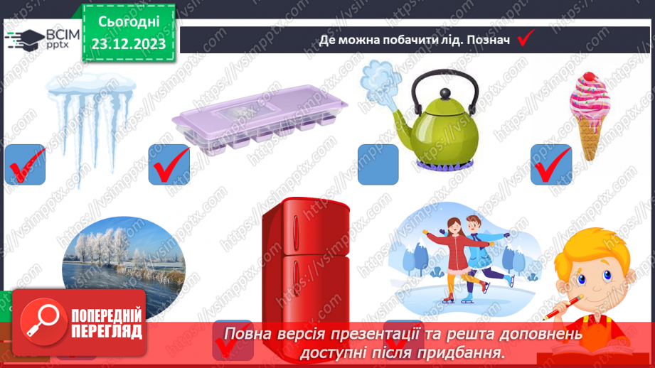 №051 - Сторінка дослідника. Що таке лід? Властивості льоду12 №051 - Сторінка дослідника. Що таке лід? Властивості льоду12