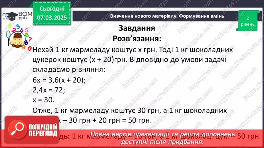 №126 - Розв’язування задач за допомогою рівнянь.24