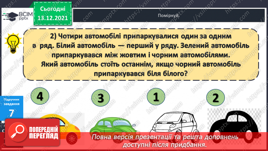 №049 - Віднімання  від  15  з переходом  через  десяток. Перевірка  віднімання  додаванням. Складання  виразу  до  задачі  за  схемою.25