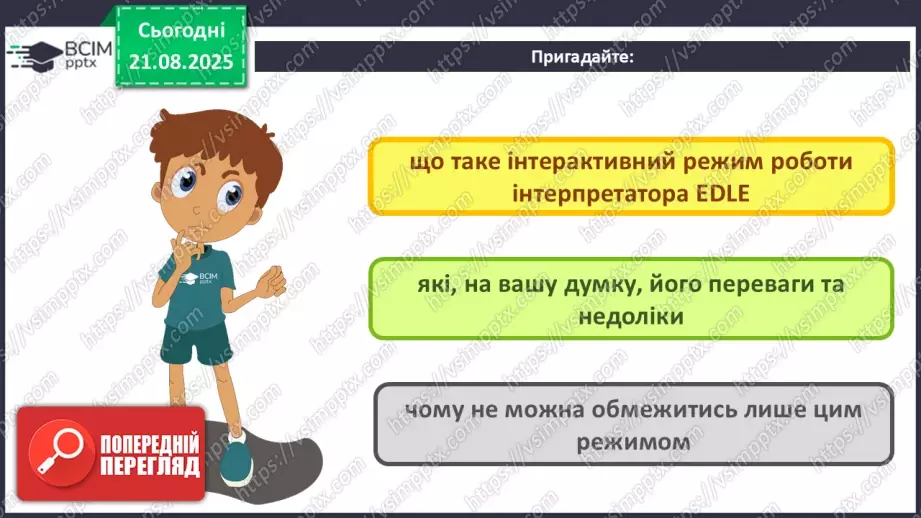 №005 - Інструктаж з БЖД. Виконання файлів програмного коду.3 №005 - Інструктаж з БЖД. Виконання файлів програмного коду.3