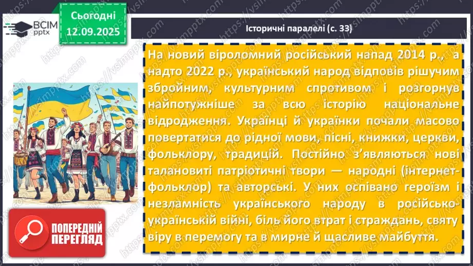 №07 - П/О. ГР1, ГР2, ГР3, ГР4. Сучасні патріотичні пісні. Святослав Вакарчук «Квіти мінних зон», «Місто Марії»,  Петро Солодуха «Біля тополі». Олег Псюк, Іван Клименко «Стефанія»6 №07 - П/О. ГР1, ГР2, ГР3, ГР4. Сучасні патріотичні пісні. Святослав Вакарчук «Квіти мінних зон», «Місто Марії»,  Петро Солодуха «Біля тополі». Олег Псюк, Іван Клименко «Стефанія»6