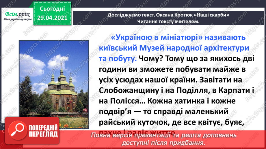 №059 - Україна в мініатюрі. О. Кротюк «Наші скарби»11