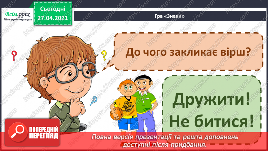 №095 - Розвиток зв'язного мовлення. Навчаюсь складати розповідь за поданим початком5