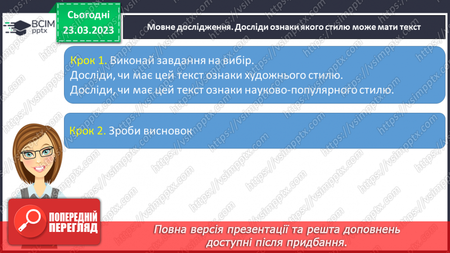 №108 - Спостереження за найголовнішими ознаками ділових   текстів. Тема і мета ділових текстів.9