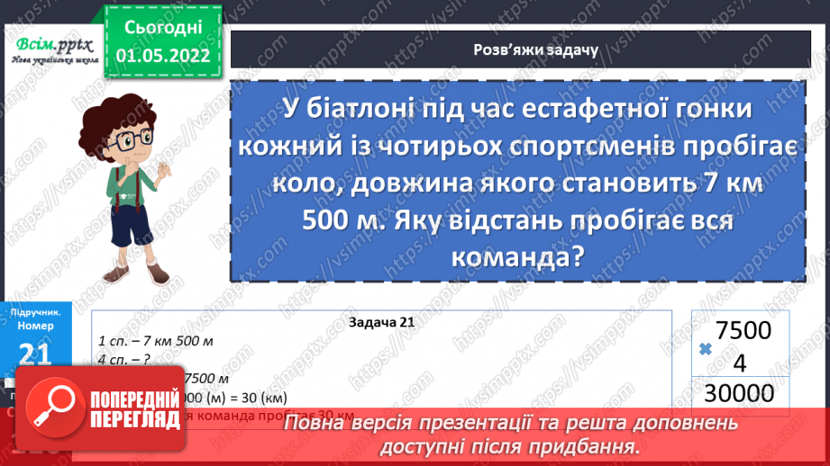 №160 - Узагальнення та систематизація вивченого матеріалу16