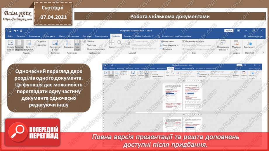 №12 - Посилання. Автоматизоване створення змісту та покажчиків. Алгоритм опрацювання складного текстового документа.14