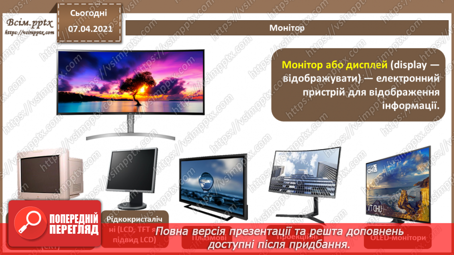 №05 - Історія засобів опрацювання інформаційних об’єктів.7