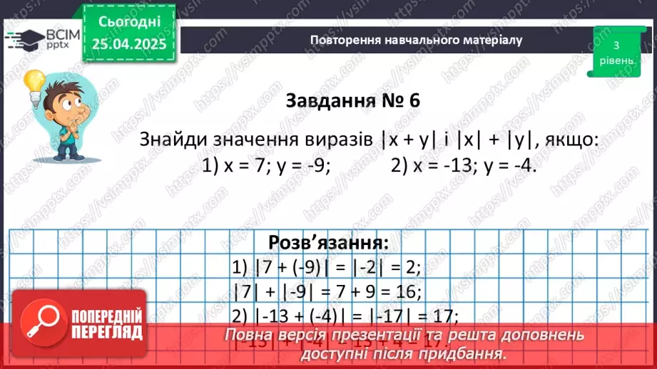 №156 - Додавання раціональних чисел25