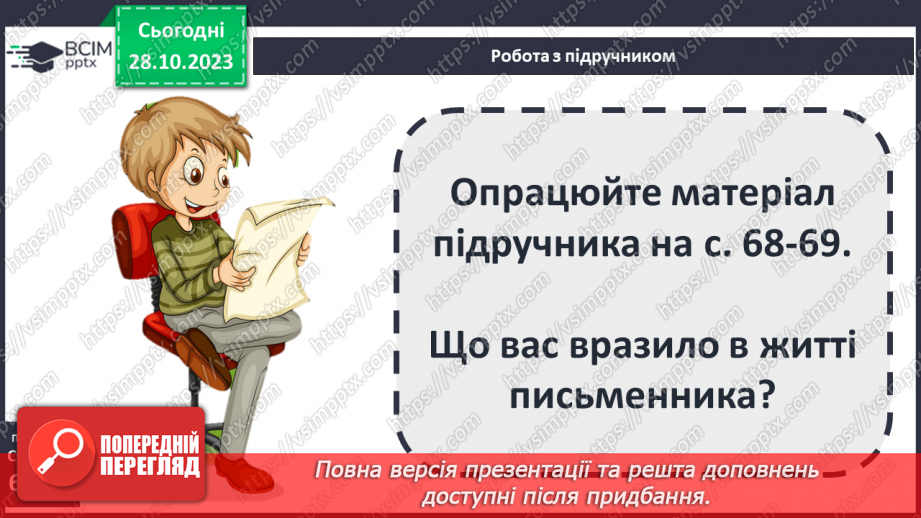 №19 - Микола Васильович Гоголь (1809–1852). «Ніч перед Різдвом».4 №19 - Микола Васильович Гоголь (1809–1852). «Ніч перед Різдвом».4
