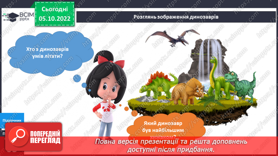 №023 - Дивовижні динозаври. Виготовляємо динозавра.16