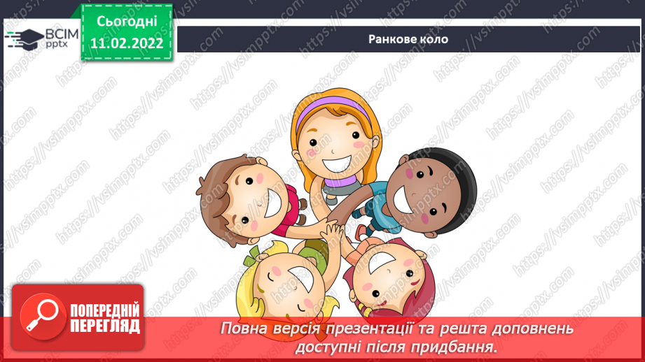 №068-69 - Чому слід дотримуватися обіцянок? Прогноз погоди.1 №068-69 - Чому слід дотримуватися обіцянок? Прогноз погоди.1