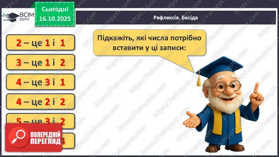 №034 - Закріплення складу чисел 2, 3, 4, 526 №034 - Закріплення складу чисел 2, 3, 4, 526