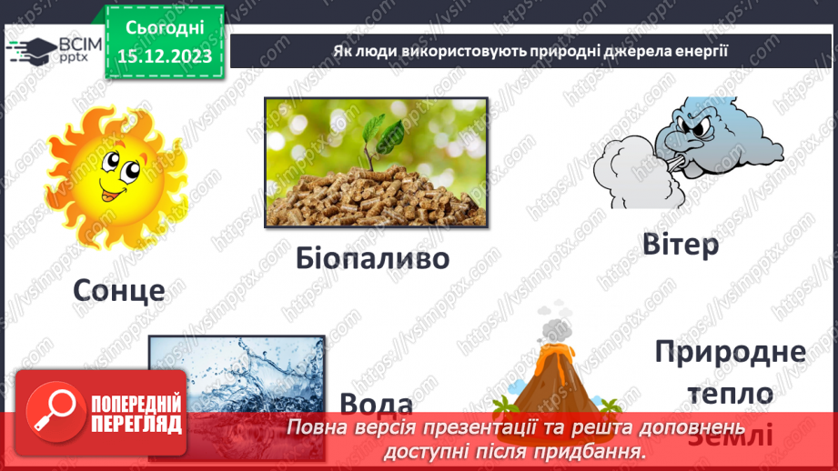 №32 - Узагальнення розділу «Дізнаємося про землю і всесвіт».4