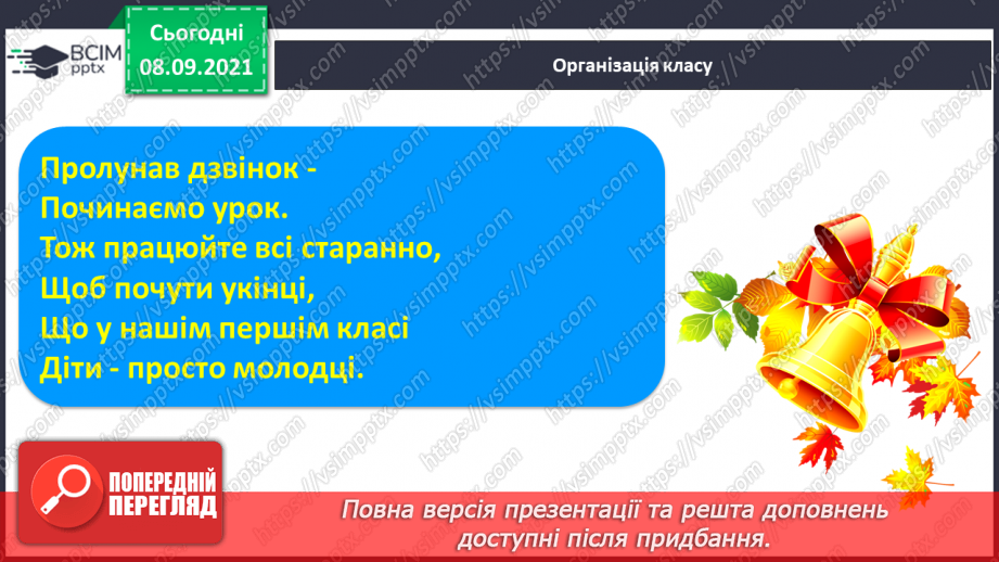 №008 - Правила під час письма. Підготовчі види письма. Письмо петлі з переходом через верхню рядкову.1