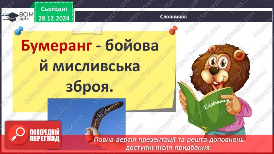 №36 - Унікальність органічного світу Австралії. Населення.21