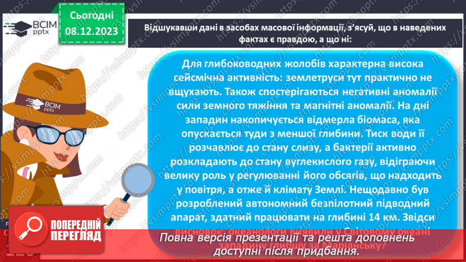 №30 - Рельєф дна Океану. Діагностувальна робота №3.21