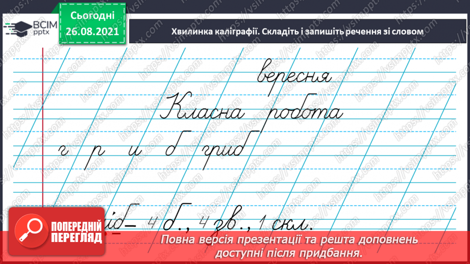 №007 - Вимова та правопис слів із дзвінкими й глухими приголосними звуками.4