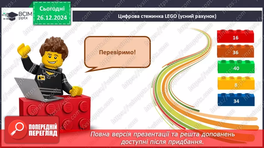 №072 - Складання таблиці множення на 2. Переставна властивість множення.4 №072 - Складання таблиці множення на 2. Переставна властивість множення.4