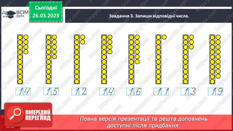 №0113 - Записуємо числа другого десятка.23