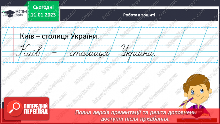 №168 - Письмо. Закріплення вмінь писати вивчені букви. Пояснювальний диктант. РЗМ11