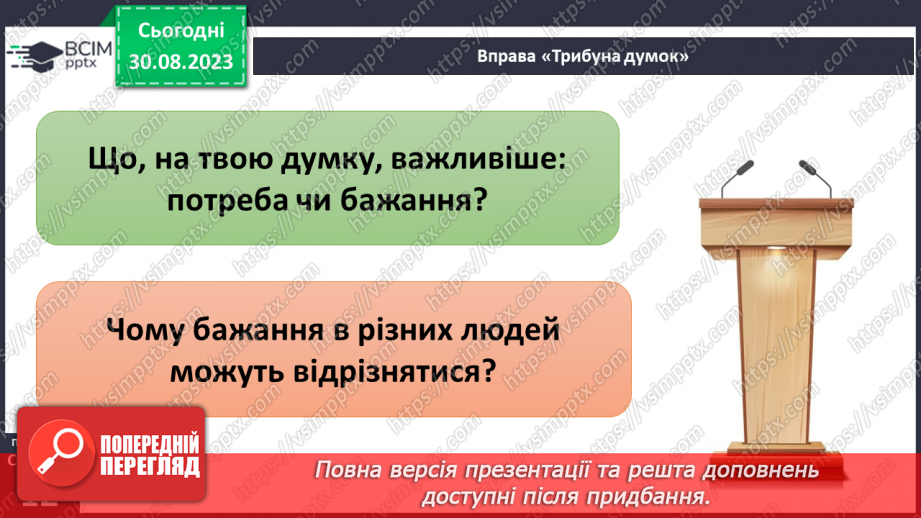 №02 - Потреби людини. Фізіологічні потреби. Чому важливі потреби в безпеці.11