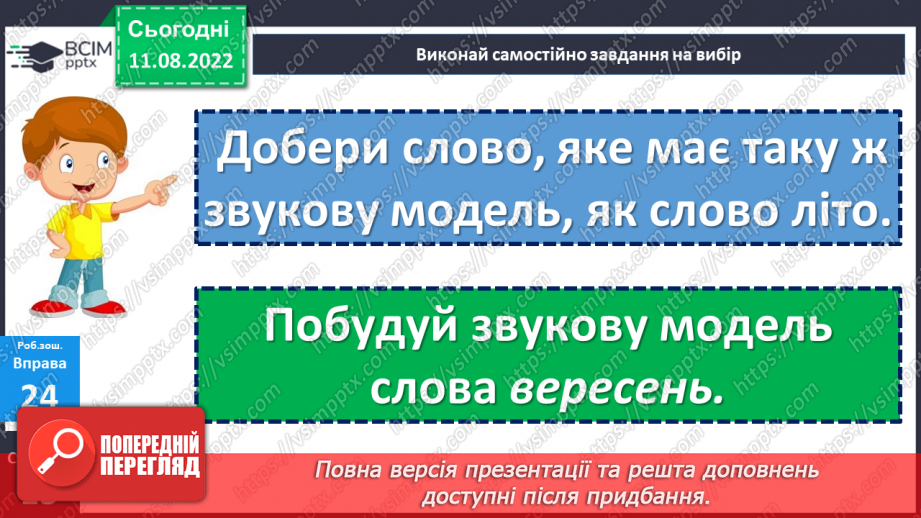 №008 - Букви, які позначають приголосні звуки.22