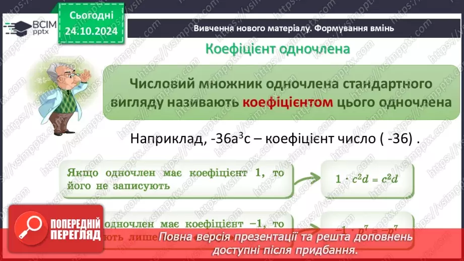 №028-29 - Систематизація знань та підготовка до тематичного оцінювання28