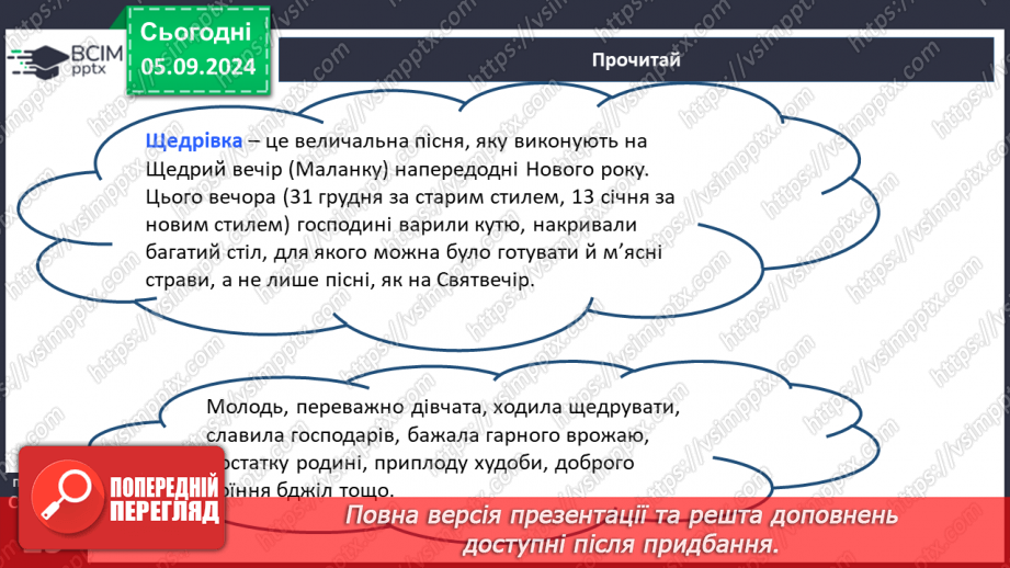 №06 - Пісні зимового циклу: «Щедрик, щедрик, щедрівочка», «Засівна»7