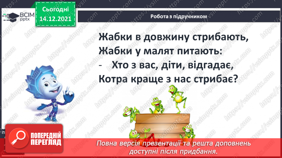 №094 - Метр як одиниця довжини. Скорочене позначення метра.10