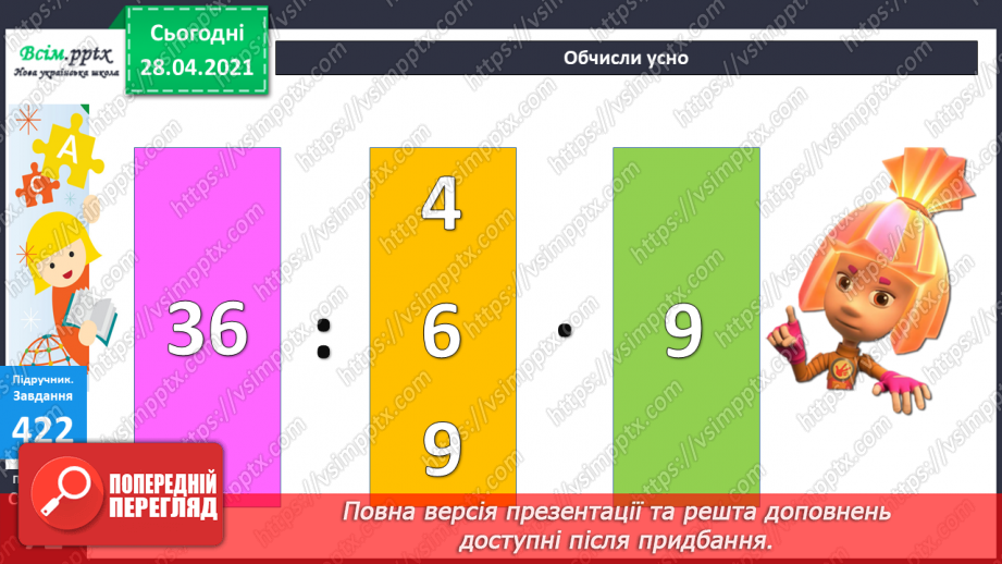 №046-47 - Повторення табличного множення та ділення. Складання і розв’язування задач вивчених видів.13 №046-47 - Повторення табличного множення та ділення. Складання і розв’язування задач вивчених видів.13