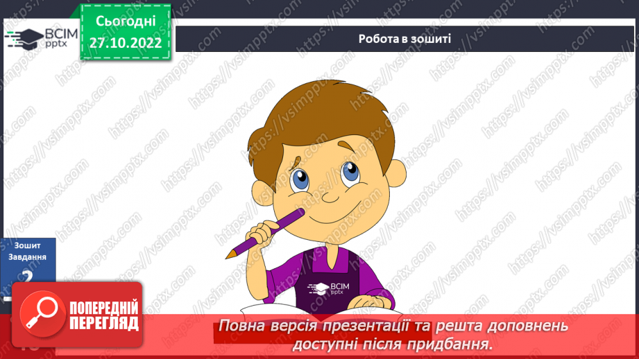 №032 - Як утворюється викопне паливо. Корисні копалини України.27 №032 - Як утворюється викопне паливо. Корисні копалини України.27