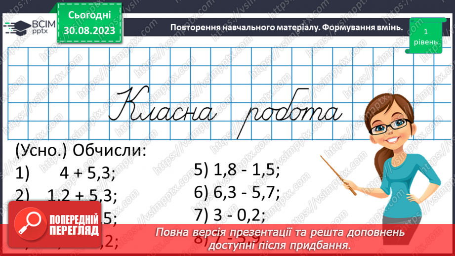 №007 - Розв’язування вправ і задач з дробовими числами7